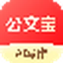 公文宝